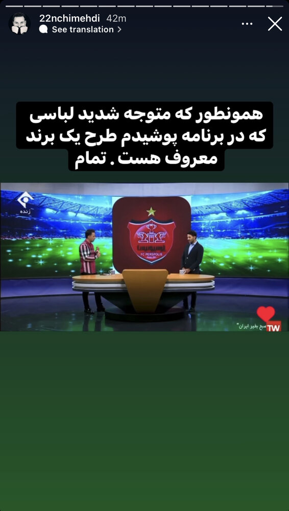 واکنش تند مجری تلویزیونی به شکایت پرسپولیس/عکس