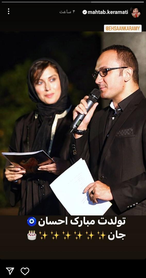 مهتاب کرامتی تولد بازیگر ممنوع التصویر را تبریک گفت/عکس