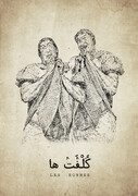 سحر دولتشاهی، الهام کردا و صابر ابر، با «کلفت‌ها» به تالار وحدت می‌آیند