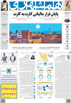 روزنامه همشهری : حضرت علی با بیعت سرکار آمد اما هرگز از مردم نپرسید چگونه حکومت کنم؟ / جمهوری اسلامی نمی تواندبرای ماندگاری خود فسق و فجور را آزاد کند