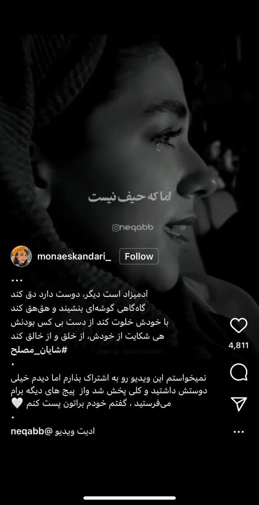 اشکهای خانم بازیگر با "هشتگ" شایان مصلح! / عکس