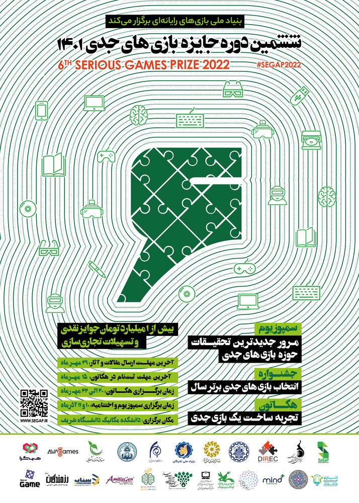 ششمین دوره بازیهای جدی