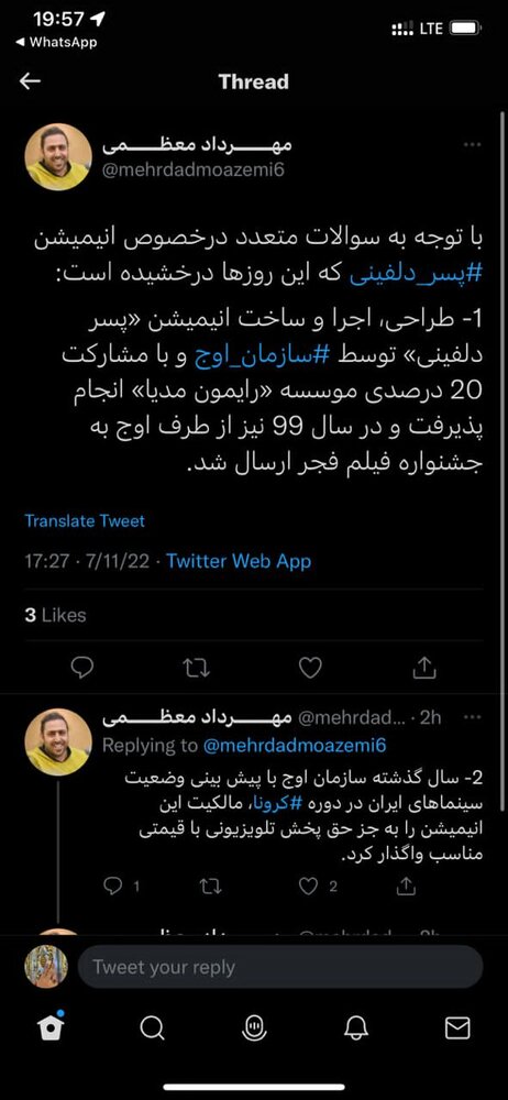 اوج، مالکیت پسر دلفینی را واگذار کرد