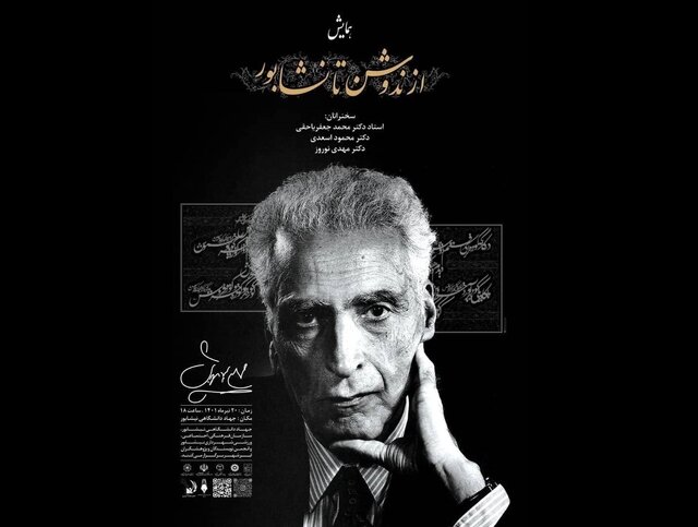 جعفر یاحقی: ندوشن همه ایران را در نیشابور میدید