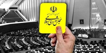  دومین کارت زرد مجلس به کابینه سیزدهم/ نمایندگان از توضیحات وزیر جهاد کشاورزی قانع نشدند