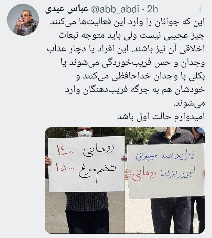 عبدی : اینان ، فریب خورده اند یا فریب دهنده ؟