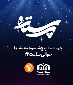 پرستاره به زودی از شبکه آموزش