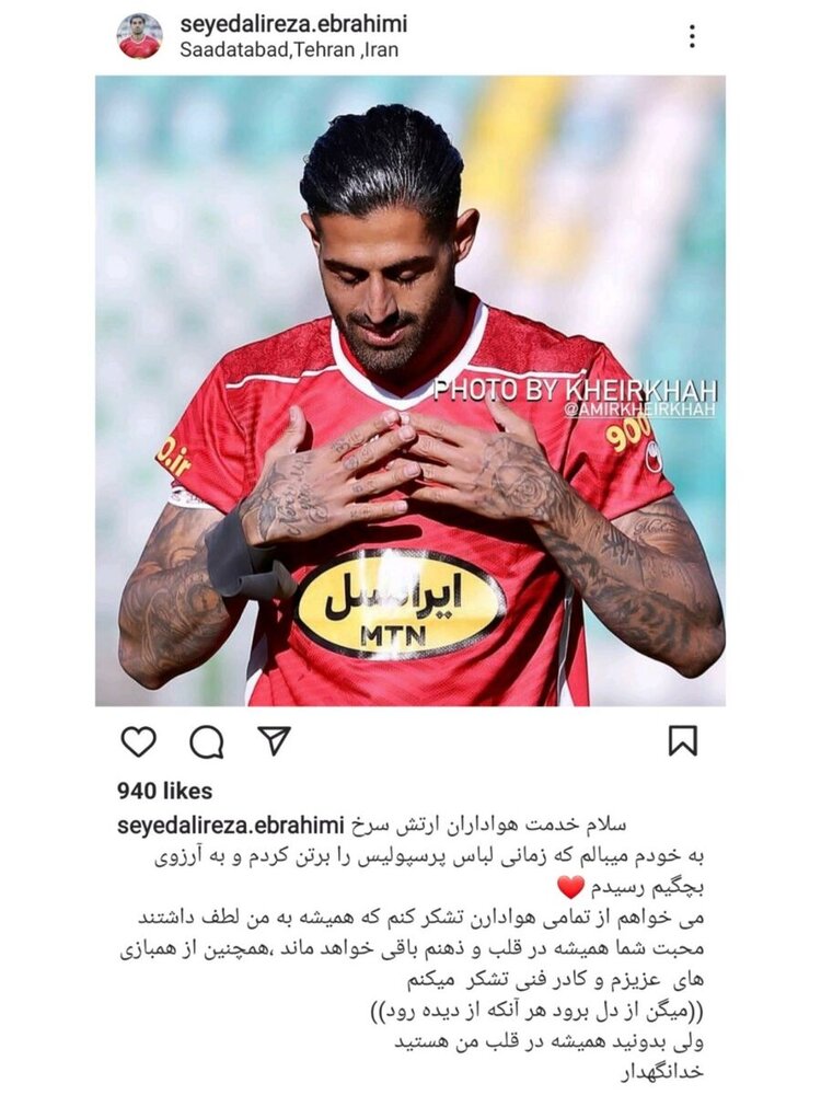 مدافع پرسپولیس از پنجره تابستانی خارج شد