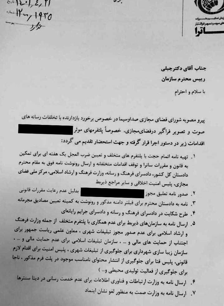 جذب صدا و سیما برای تعلیق تریبون/ مکاتبه با 20 نهاد فرهنگی و امنیتی برای تهدید نمایش خانگی