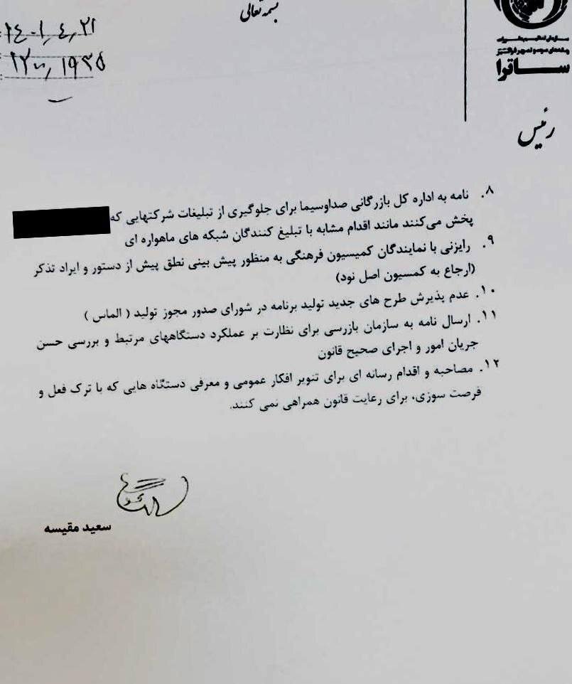 یارگیری صدا و سیما برای تعلیق پلتفرم‌ها/نامه نگاری با ۲۰ نهاد فرهنگی و امنیتی برای تهدید نمایش خانگی