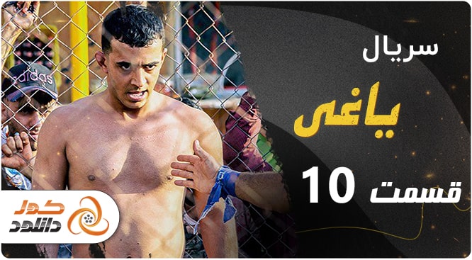 قسمت اول سریال آفتاب پرست + زمان پخش و لینک دانلود