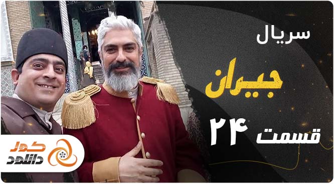 قسمت اول سریال آفتاب پرست + زمان پخش و لینک دانلود