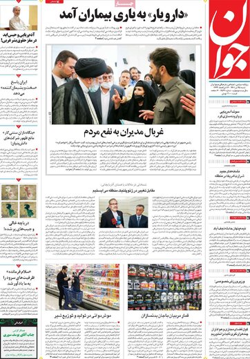 صفحه اول روزنامه های شنبه 25تیر 1401 19