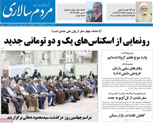 صفحه اول روزنامه های شنبه 25تیر 1401 13