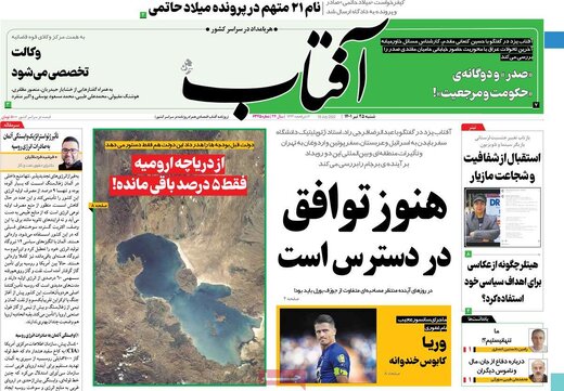 صفحه اول روزنامه های شنبه 25تیر 1401 10
