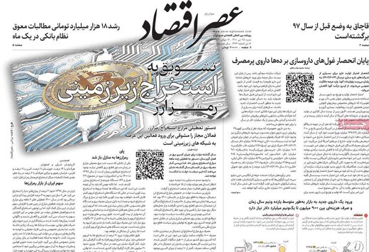 صفحه اول روزنامه های شنبه 25تیر 1401 6