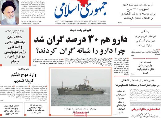 صفحه اول روزنامه های شنبه 25تیر 1401 4