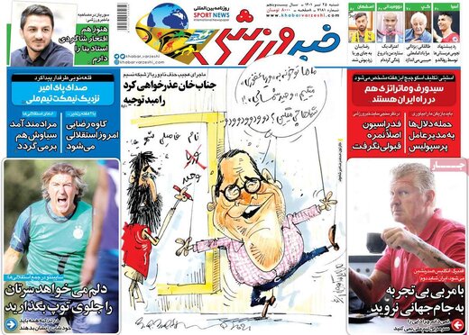 صفحه اول روزنامه های شنبه 25تیر 1401