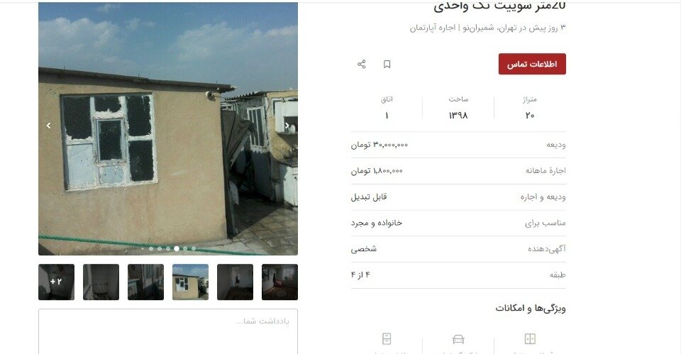 به مجردها خانه نمی دهند / زیرهمکف یا کلنگی در دسترس غیرمتاهل ها 2