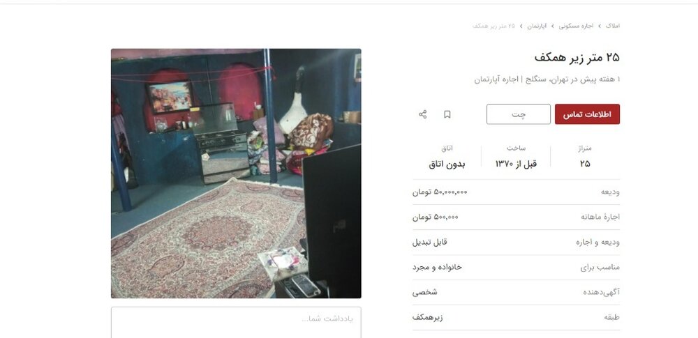 به مجردها خانه نمی دهند / زیرهمکف یا کلنگی در دسترس غیرمتاهل ها 3