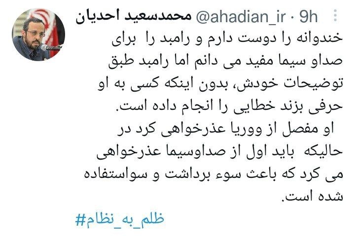 دستیار قالیباف هشتک #ظلم _به _نظام زد