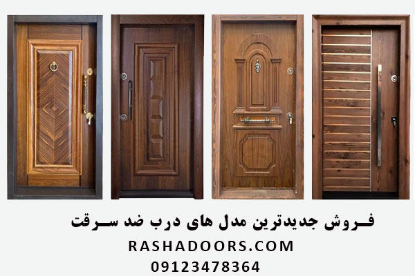 مرکز فروش درب ضد سرقت در تهران