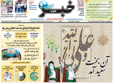 روزنامه