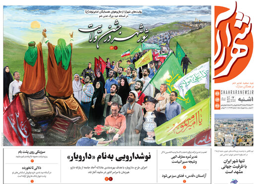 روزنامه