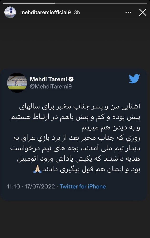 واکنش طارمی به ماجرای آشنایی با پسر مخبر/عکس