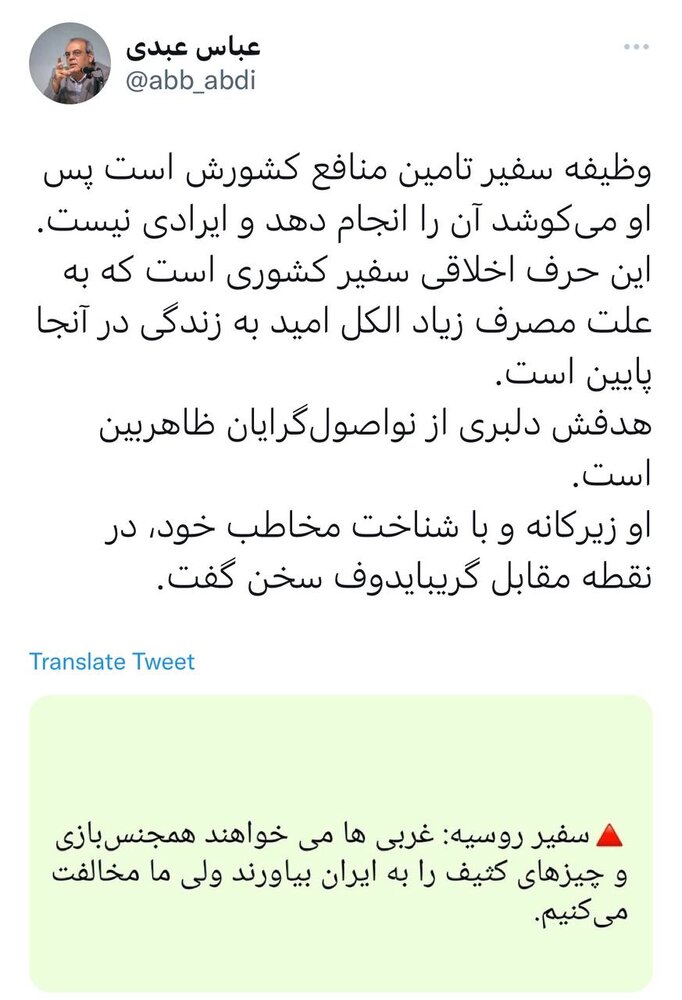 کنایه سنگین عبدی به «دلبری» سفیر روسیه از «نواصولگرایان ظاهربین»