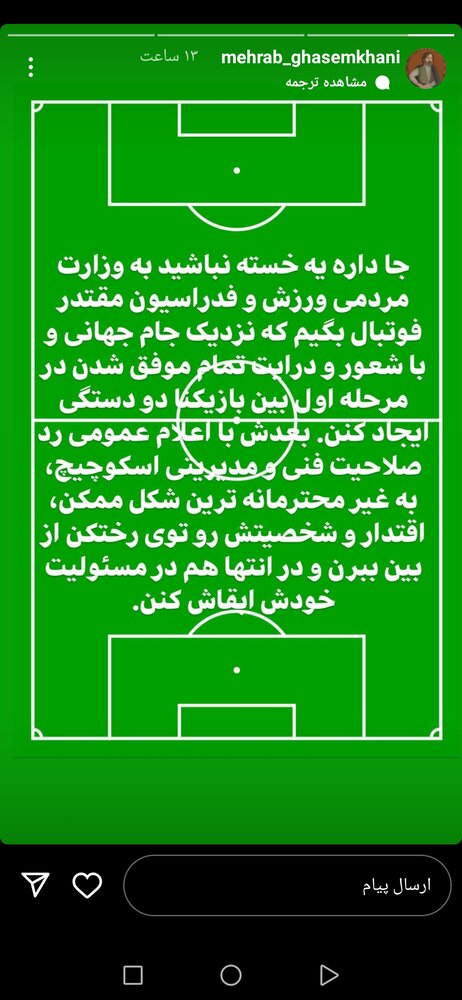 کنایه مهراب قاسمخانی بابت ابقای اسکوچیچ/ عکس