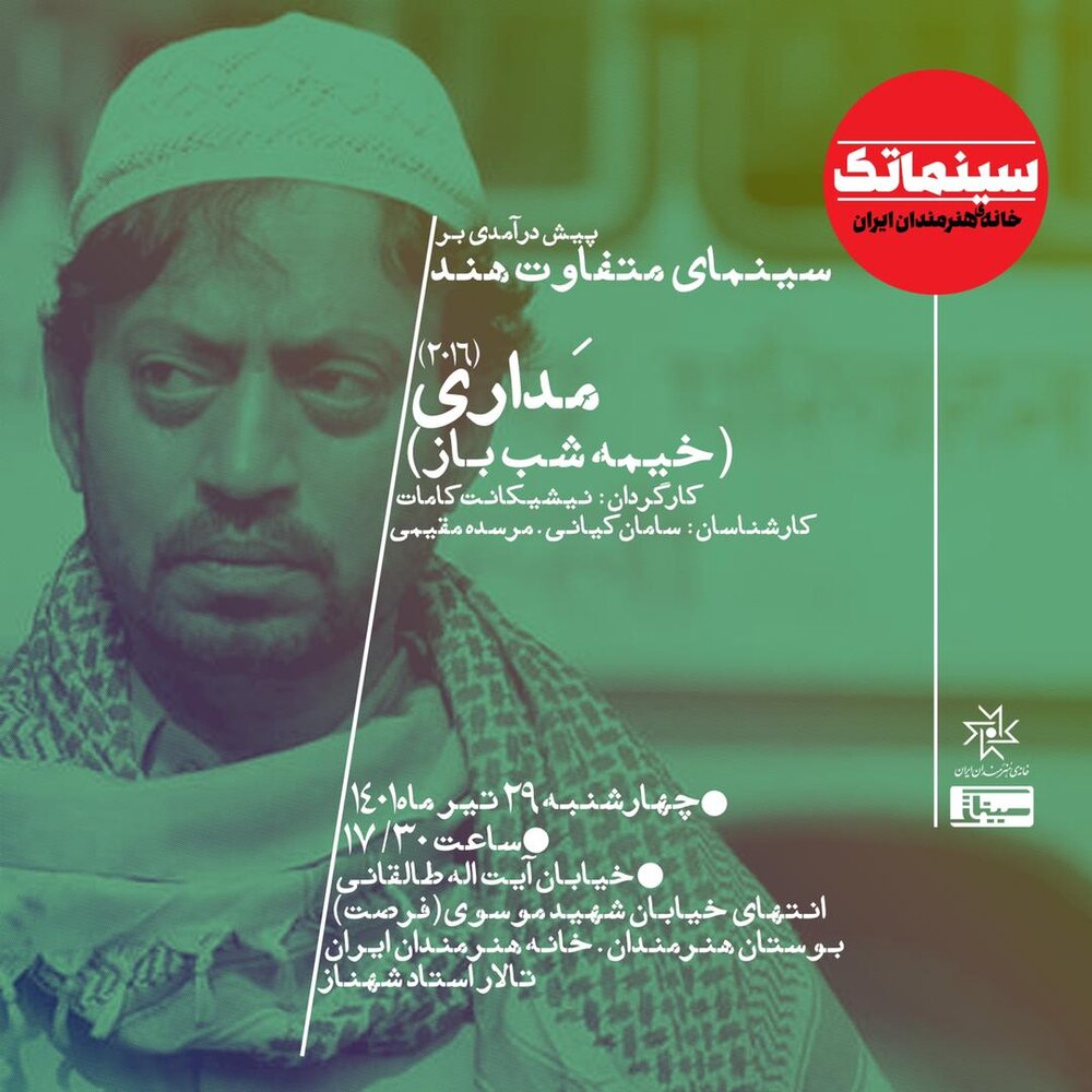 پیشدرآمدی بر سینمای متفاوت هند با «خیمهشبباز» 2