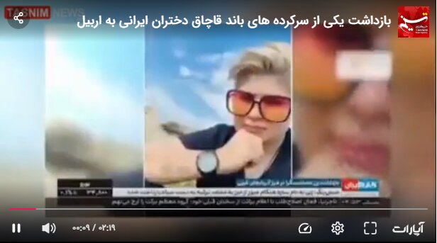اتهام : «فروش بیش از هزار زنان و دختران ایرانی در اربیل» / اطلاعات سپاه : سرکرده بزرگترین باند قاچاق زنان بازداشت شد + نام و عکس 