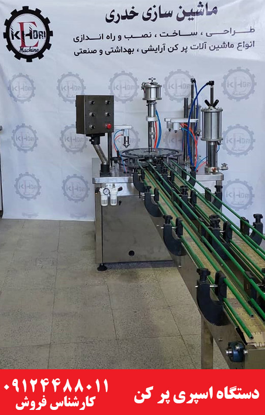 اسپری پر کن