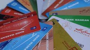  در جیب هر ایرانی چند کارت بانکی هست؟