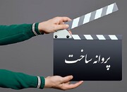 موافقت شورای صدور پروانه ساخت سینمایی با سه فیلم‌نامه