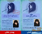 دانشگاه بین‌المللی امام خمینی، تصویر جعلی نشست علمی "عفاف و چالش‌های جدید" را تکذیب کرد