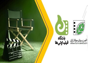 مدرک انجمن سینمای جوانان برای فیلم اولی‌ها هم‌امتیاز کارشناسی ارشد شد