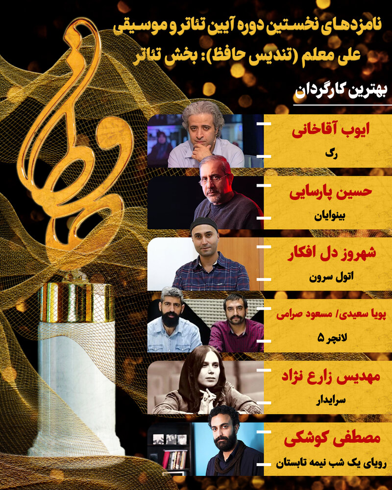 اعلام نامزدهای بخش تئاتر نخستین آیین تئاتر و موسیقی علی معلم 2