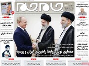 صفحه اول روزنامه های چهارشنبه 29 تیر1401