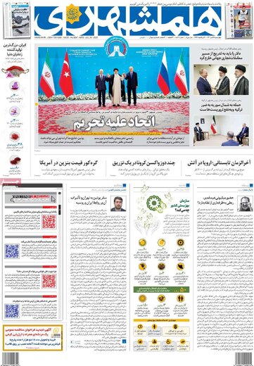 روزنامه