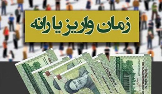 خبر خوب درباره یارانه جدید / شرایط دریافت وام یارانه مشخص شد