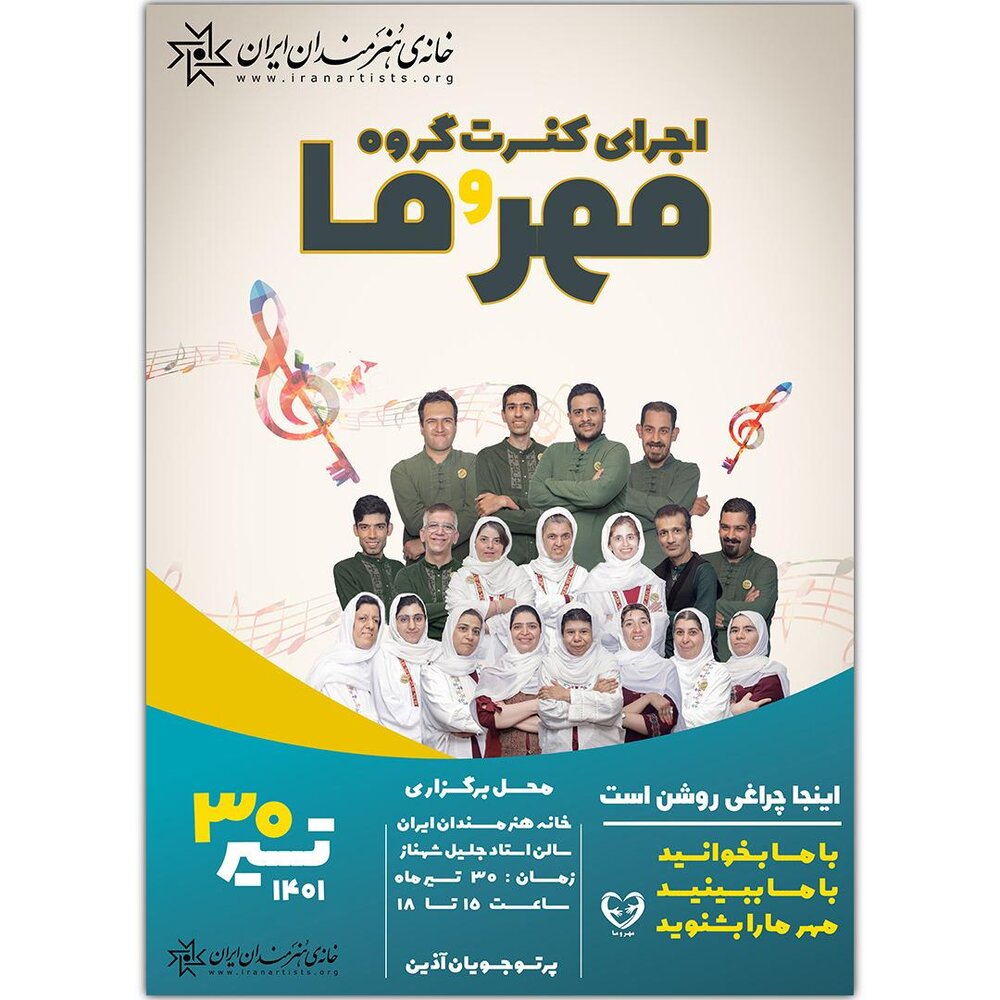 هنرنمایی هنرجویان مبتلا به اوتیسم و سندروم داون در یک کنسرت 2