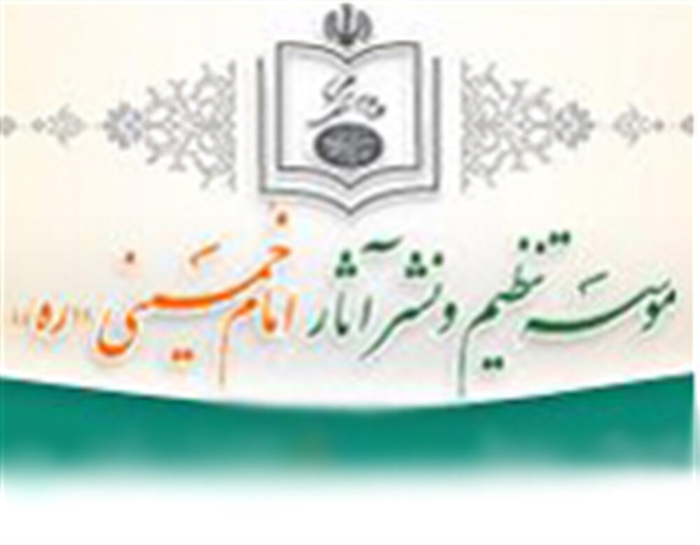 انتصاب معاون فرهنگی موسسه تنظیم و نشر آثار امام (ره)