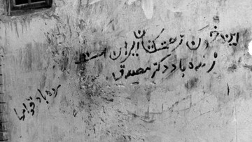 ۷۰ سالگی ۳۰ تیر / پیروزی رهبر ملی با خشم و خون مردم 