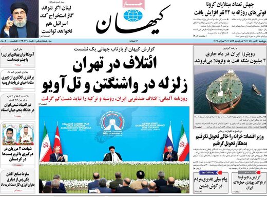 صفحه اول روزنامه های 5شنبه 30تیر 1401 18