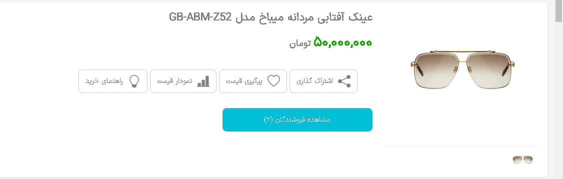قیمت نجومی عینک آفتابی در بازار / عینک آفتابی همقیمت پول پیش خانه و پراید!