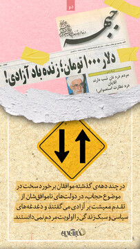 از گشت ارشاد تا دیوار؛ پل‌هایی که دیوار شدند