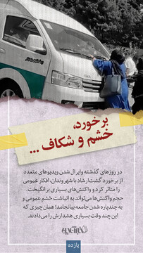 از گشت ارشاد تا دیوار؛ پل‌هایی که دیوار شدند