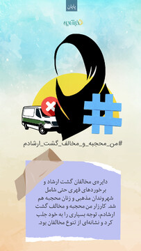 از گشت ارشاد تا دیوار؛ پل‌هایی که دیوار شدند